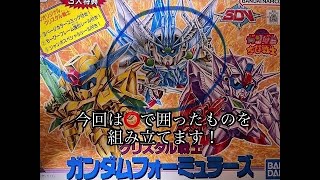 【SDガンダムちーびー戦士】スペシャル2クリスタル戦士ガンダムフォーミュラーズを見ていきます！ [upl. by Monney805]