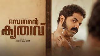 Somante Krithavu Malayalam Full Movie 2023 fact  Vinay Forrt Jayan  top HD Facts amp Review [upl. by Suivatnad25]