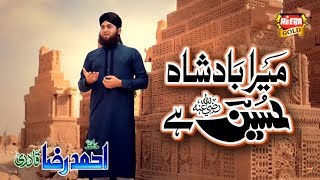 Hafiz Ahmed Raza Qadri  Mera Badshah Hussain Hai  Soulfull Kalam [upl. by Akkim]