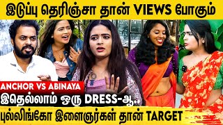 ஆபாச Anchor கைதுக்கு முட்டு கொடுக்காதீங்க  ANCHOR vs VJ Abinaya  Kathu Karuppu Kalai [upl. by Maddi]