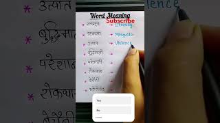 Hindi to English Word Meaning HarishKumarM5 english englishvocabulary education [upl. by Htbazile]