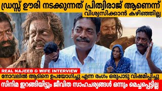 ഡ്രസ്സ്‌ ഊരി നടക്കുന്നത് പ്രിത്വിരാജ് ആണെന് വിശ്വസിക്കാൻ കഴിഞ്ഞില്ല 🥹AADUJEEVITHAM NAJEEB INTERVIEW [upl. by Marylin]