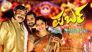 Parba Tulu Short Movie Song  Ee SrishTid  Abhishek S N Ramesh Chandra Akshatha Rao [upl. by Atteuqahc]