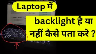 Laptop me backlight hai ya nahi kaise pata kareLaptop keyboard me light hai ya nahi kaise pata kare [upl. by Bandler]