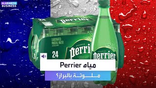 أزمة Perrier مصادر المياه ملّوثة بالبراز [upl. by Cosetta]