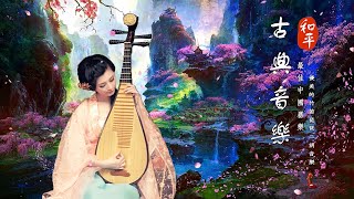 Musique dambiance Asie et féérie  Ambient music Asia and magic 124 [upl. by Yekcir531]