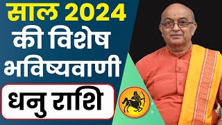 Dhanu Rashi 2024 ।। Dhanu Rashifal 2024 धनु वार्षिक राशिफल 2024।। Sagittarius 2024 [upl. by Buchbinder439]