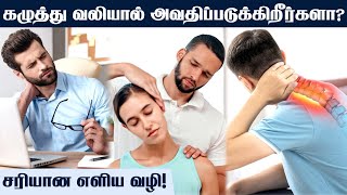 Kaluthu Elumbu Theimanam Symptoms Tamil  கழுத்தெலும்பு தேய்மான அறிகுறி  Neck Pain Relief Exercises [upl. by Callida]