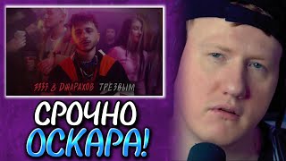 🔥ДК СЛУШАЕТ 3333 amp Джарахов – Трезвым Mood Video🔥 [upl. by Retxab]