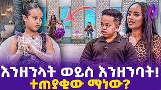 እንዘንላት ወይስ እንዘንባት ተጠያቂው ማነው  Model Sara on ebs Ehuden be ebs Ethiopian TiktokTiktok Viral [upl. by Arnie352]