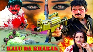 Kalu Da Kharak Full Movie  Shamas Rana Sehar Malik  New Pakistani Punjabi Movie 2024 [upl. by Soinski]