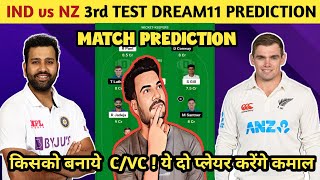 IND vs NZ DREAM11 PREDICTION। IND vs NZ MATCH PREDICTION। IND vs NZ DREAM11 TEAM।IND vs NZ FANTASY11 [upl. by Ansela]