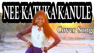 neekatukakanule Nee Katuka Kanule Cover Song  నీ కాటుక కనులే కవర్ సాంగ్  PJ TV [upl. by Ycal]