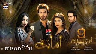 Amanat Episode 1  Part 1  Presented By Brite Subtitle Eng  21st Sep 2021  ARY Digital [upl. by Suivart]