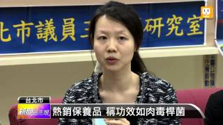 【20130415】效果如肉毒桿菌？保養品廣告誇大 udn tv [upl. by Sirromed]