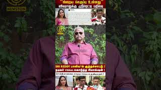 Anaconda Vishalஐ செருப்பால் அடித்த Sri Reddy Bayilvan Ranganathan about Vishal Sri Reddy Issue [upl. by Annoed]