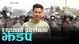 काठमाडौंमा राप्रपाको विरोध प्रदर्शन कार्यकर्ता र प्रहरीबीच झडप  Kantipur Samachar [upl. by Ainyt942]