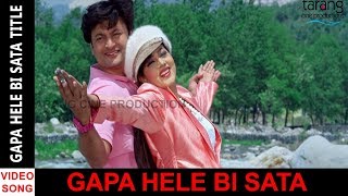 Gapa Hele Bi Sata Title Song HD Video  Odia Movie 2016  Anubhab Barsha  TCP [upl. by Cardinal73]