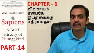 Sapiens  Book Review in Tamil  Part 14  Chapter 6 [upl. by Intihw398]