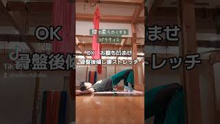 【ピラティス】腰を柔らかくするショルダーブリッジストレッチ ピラティス pilates [upl. by Eniak630]