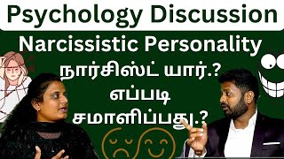 narcissistic personality disorder NPD Tamil நார்சிஸ்டிக் யார் சமாளிப்பது எப்படி [upl. by Notsrik]