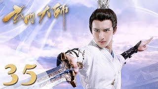 【玄门大师】ENG SUB The Taoism Grandmaster 35 热血少年团闯阵救世（主演：佟梦实、王秀竹、裴子添） [upl. by Eadahs787]