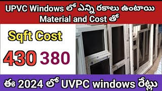 UPVC WINDOWS PRICE DETAILS IN TELUGU  upvc windows cost upvc windows installation Full Details [upl. by Alix]