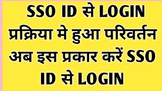 Sso Id Se Login Kaise Kare  Sso Id Login Process Change  Sso  Sso login  sso ifms3 [upl. by Ellehsal672]