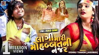 Lagi Mari Mohabbat Ni Najar  Full HD Video  Vishnu Thakor  New Gujarati Sad Song 2019 [upl. by Tekcirc776]