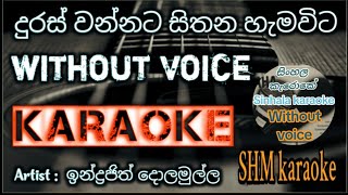 Duras Wannata Sithana Hama Wita Karaoke  without voice  lyrics  indrajithdolamulla9677 [upl. by Claudian]