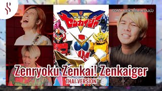 Kikai Sentai Zenkaiger  Zenryoku Zenkai Zenkaiger แปลไทย feat กอล์ฟ โอมงกะลงปง ┃Scarlette cover [upl. by Yregerg]