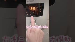 飛利浦氣炸鍋HD9252 麥當勞隔夜薯條起死回生好吃😙￼￼￼ [upl. by Amilb681]