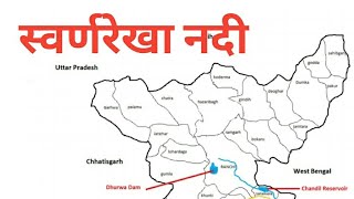 Subarnarekha  स्वर्णरेखा नदी  map of Jharkhand  rivers of jharkhand [upl. by Nnaeirrac72]