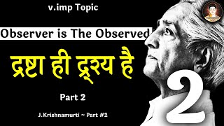 2 The Observer is The Observed  j krishnamurti in Hindi [upl. by Aillicec]