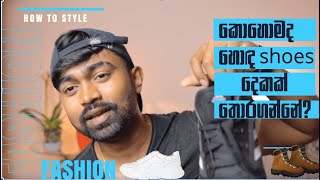 How to select shoes  kohomada sapaththu thoraganne vlogwithravi sinhala fashion shoes [upl. by Asilehc988]