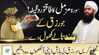 Powerful Wazifa For Wealth And Money Aneer Hone Ka WazifaSheikhulWazaif [upl. by Kip242]