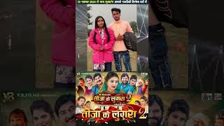 Karan Chauhan  Kiran Chauhan  Promotion By Teeja Ke Lugra2  Cg Film  Chhattisgarhi Movie 2024 [upl. by Nelac618]