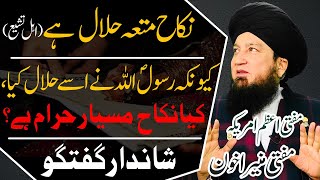 Controversial issue between Shia amp Sunni Nikah Mutah vs Nikah Misyar [upl. by Zulema709]