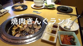 焼肉きんぐランチ食べ放題1980円（税別）【焼肉きんぐ】File No201 [upl. by Allin]