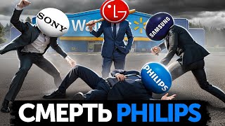 История краха Philips [upl. by Odama]