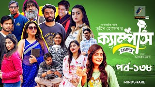 Campus । ক্যাম্পাস  EP 138  Rawnak Hasan Orsha Chashi Alam Pavel  Bangla New Drama Serial 2024 [upl. by Onilatac819]