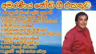 Jothipala best songs collectionold sinhala songsඅමරණීය ජෝති ගී HRJothipalaඑච්ආර්ජෝතිපාල [upl. by Henri]