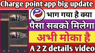 chargepoint earning app  chargepoint app real or fake  chargepoint app withdrawal problem [upl. by Kalk456]