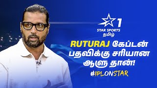 Ruturaj Gaikwadஐ Captain ஆக்கியது சென்னை எடுத்த பெரிய முடிவு  M Vijay  IPLOnStar [upl. by Enerak]