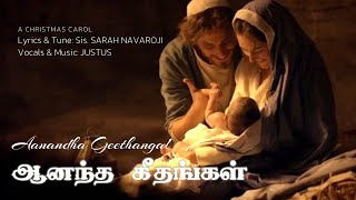 ஆனந்த கீதங்கள் எந்நாளும் பாடி  Aanandha Geethangal  Justus  Sis Sarah Navaroji  Chordiels Music [upl. by Aynad364]