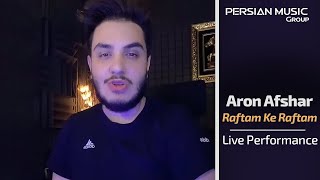 Aron Afshar  Raftam Ke Raftam  Live Performance  آرون افشار  اجرای زنده آهنگ رفتم که رفتم [upl. by Anees942]