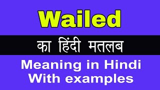 Wailed Meaning in HindiWailed का अर्थ या मतलब क्या होता है [upl. by Reisinger]