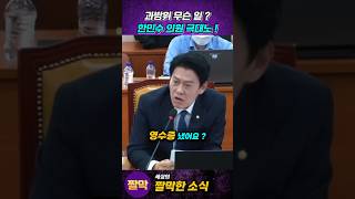 한민수 의원 극대노 과방위 무슨 일 [upl. by Ahsinrat333]