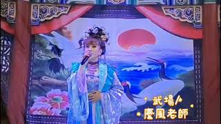 粉紅色的腰帶靜兒小旦演唱 [upl. by Teyut]