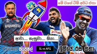 CRICKET Special 🏏Afghanistan Tour of Sri Lanka 2024  Bukiye Rasa Katha Part 08  SL vs AFG 2nd T20 [upl. by Madalyn62]